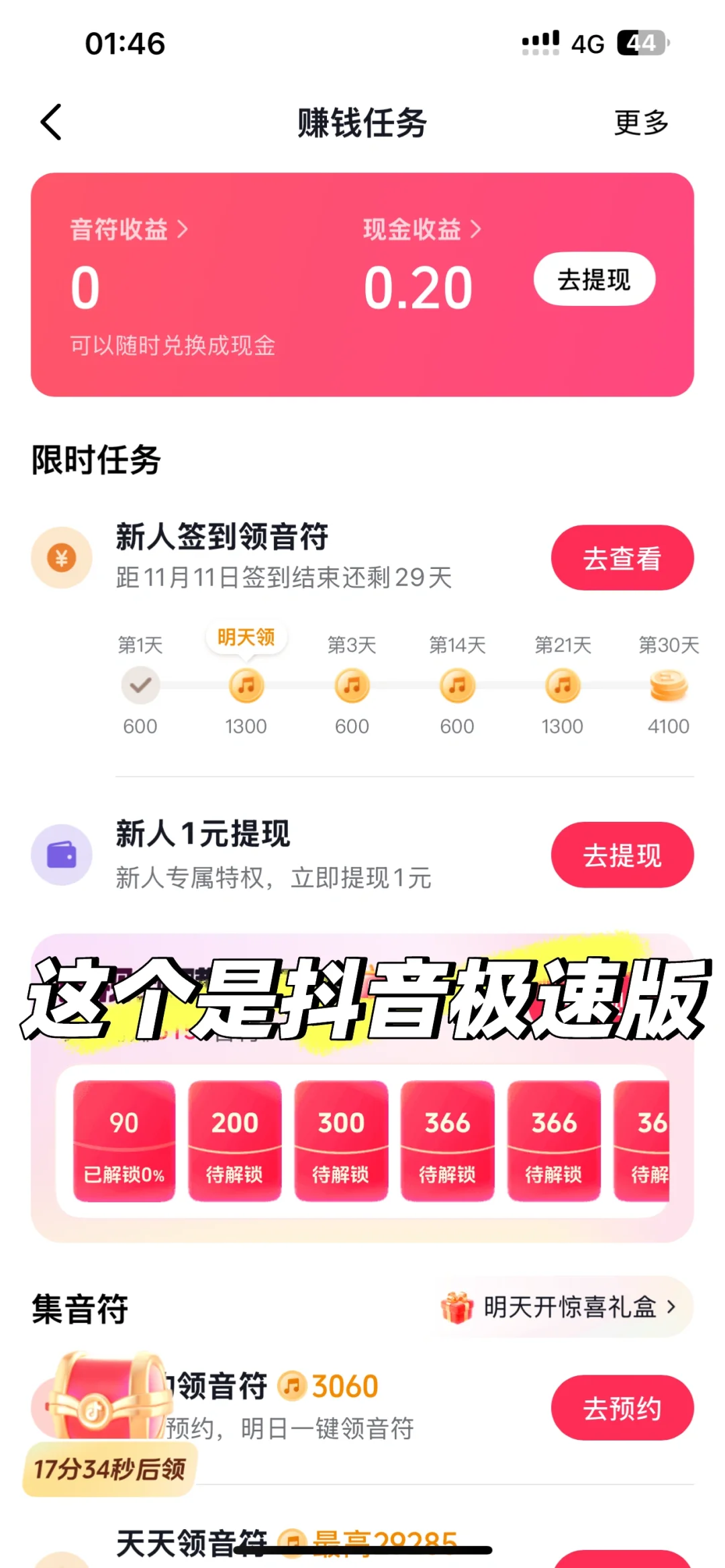 太棒了，薅羊毛软件