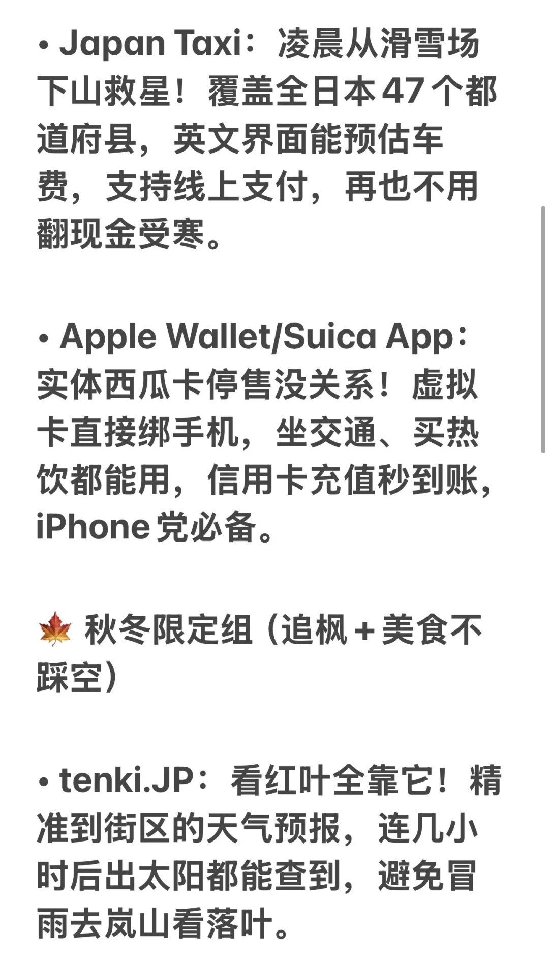 去日本的app，看这一篇就够啦🎉🎉