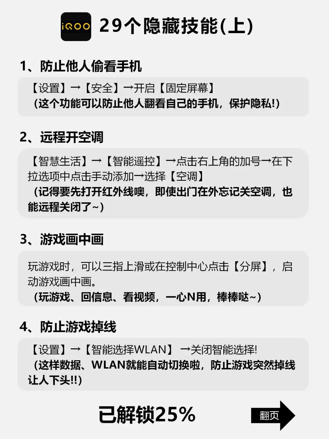  💥不看后悔系列！iQOO隐藏技能大公开