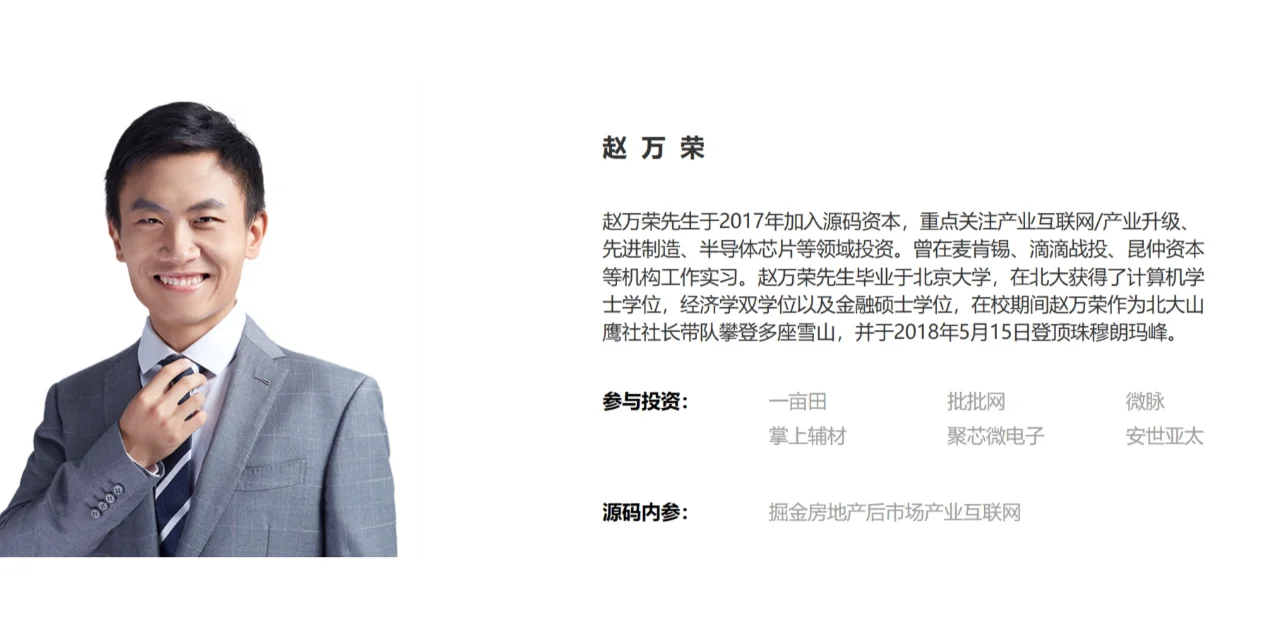 源码资本投资人团队