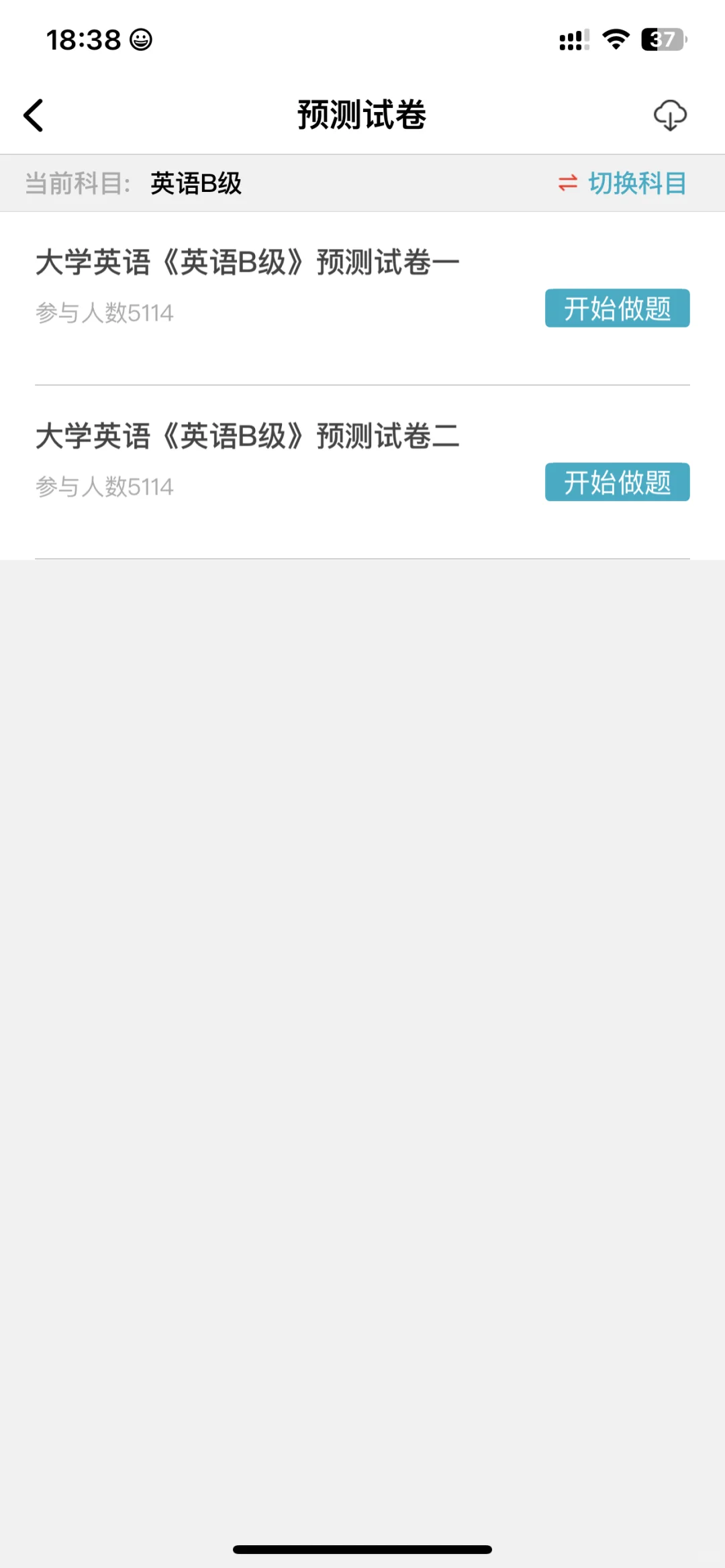 英语a b级死磕这个app，考试就像答案
