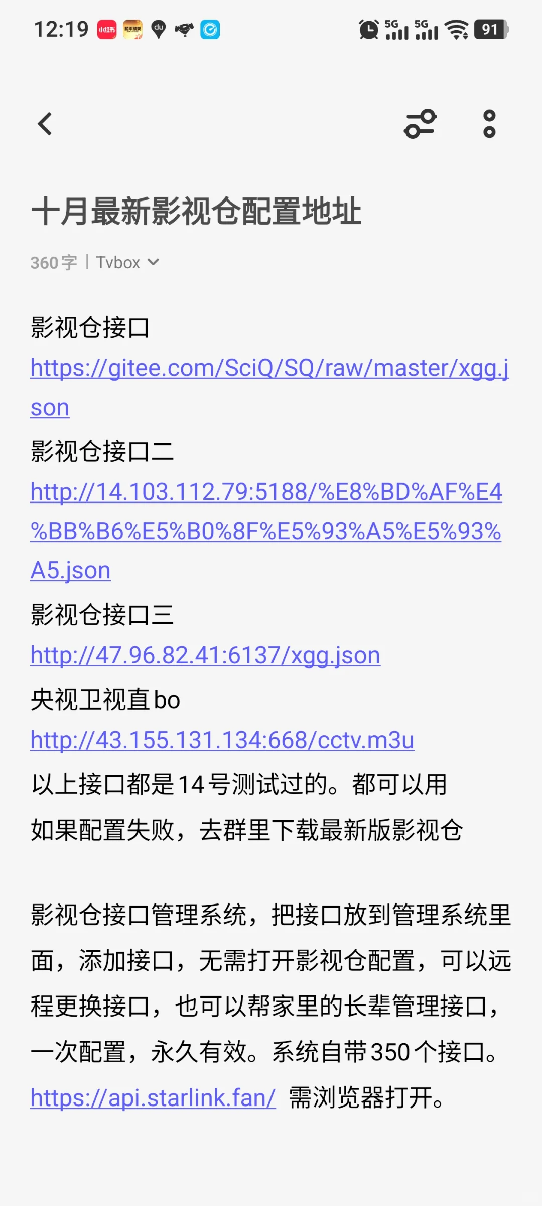 影视仓接口最新地址