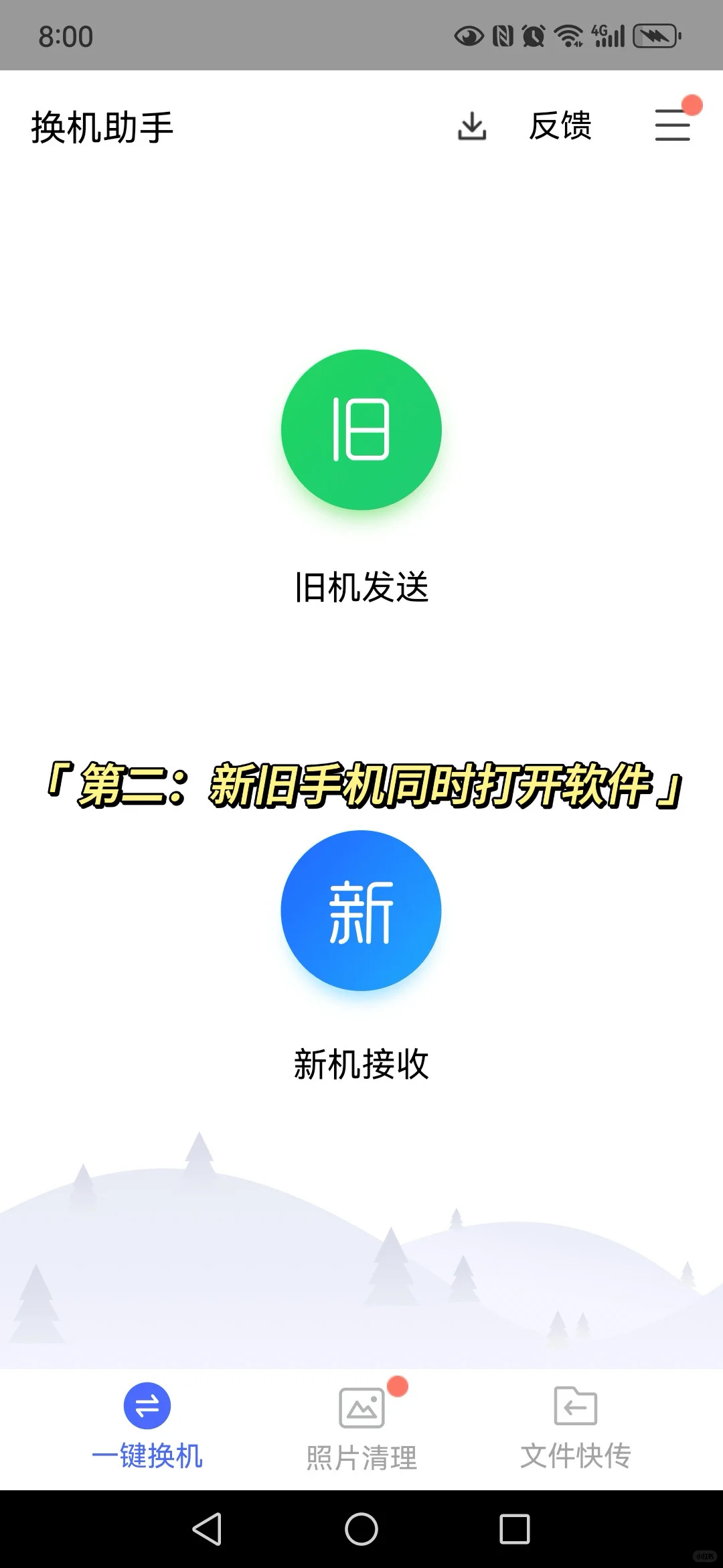 安卓换iPhone不用愁，小白一个APP搞定！