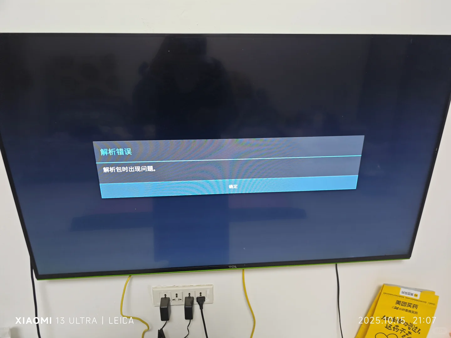 TCL十年老电视成功安装当贝