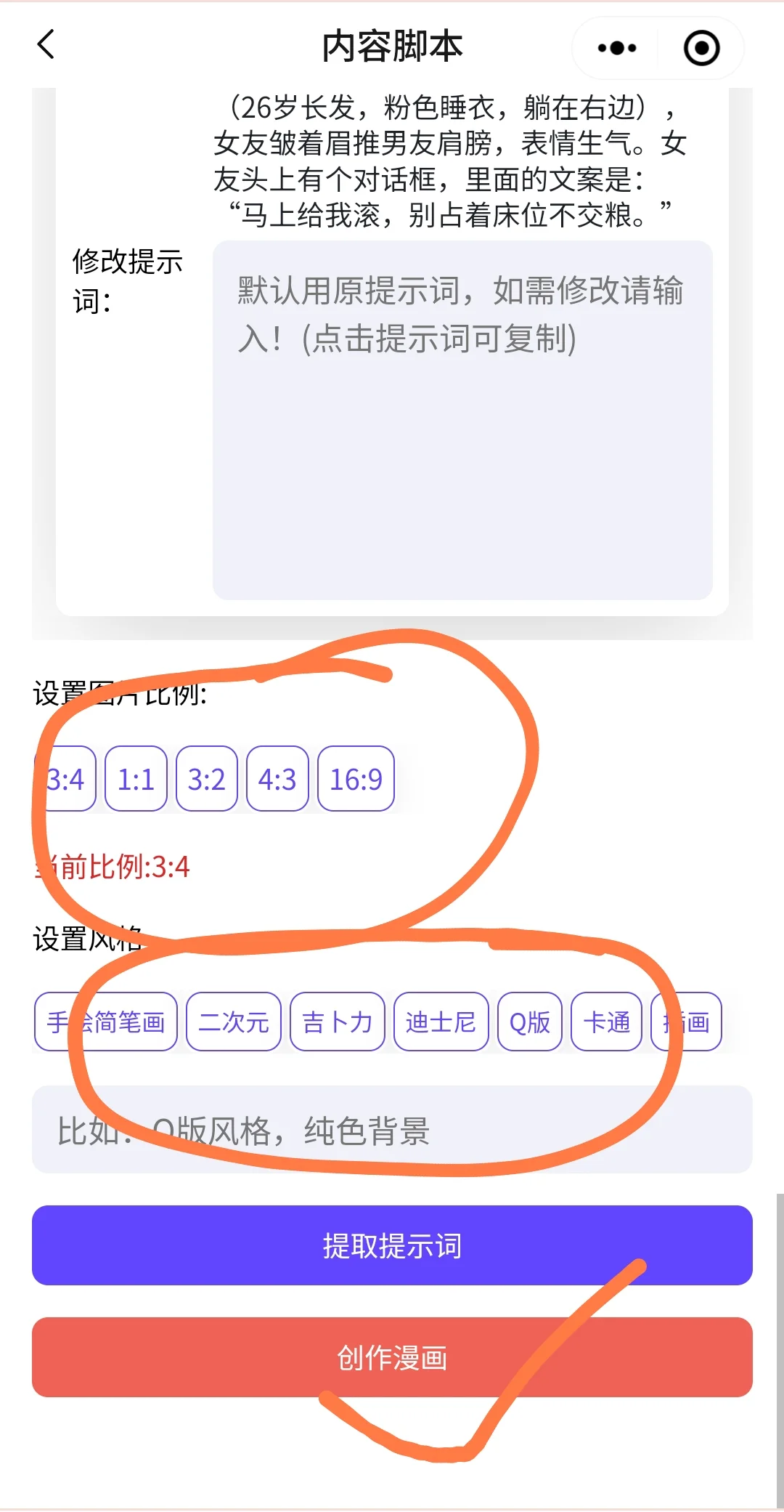 一步❗❗❗让段子变漫画！