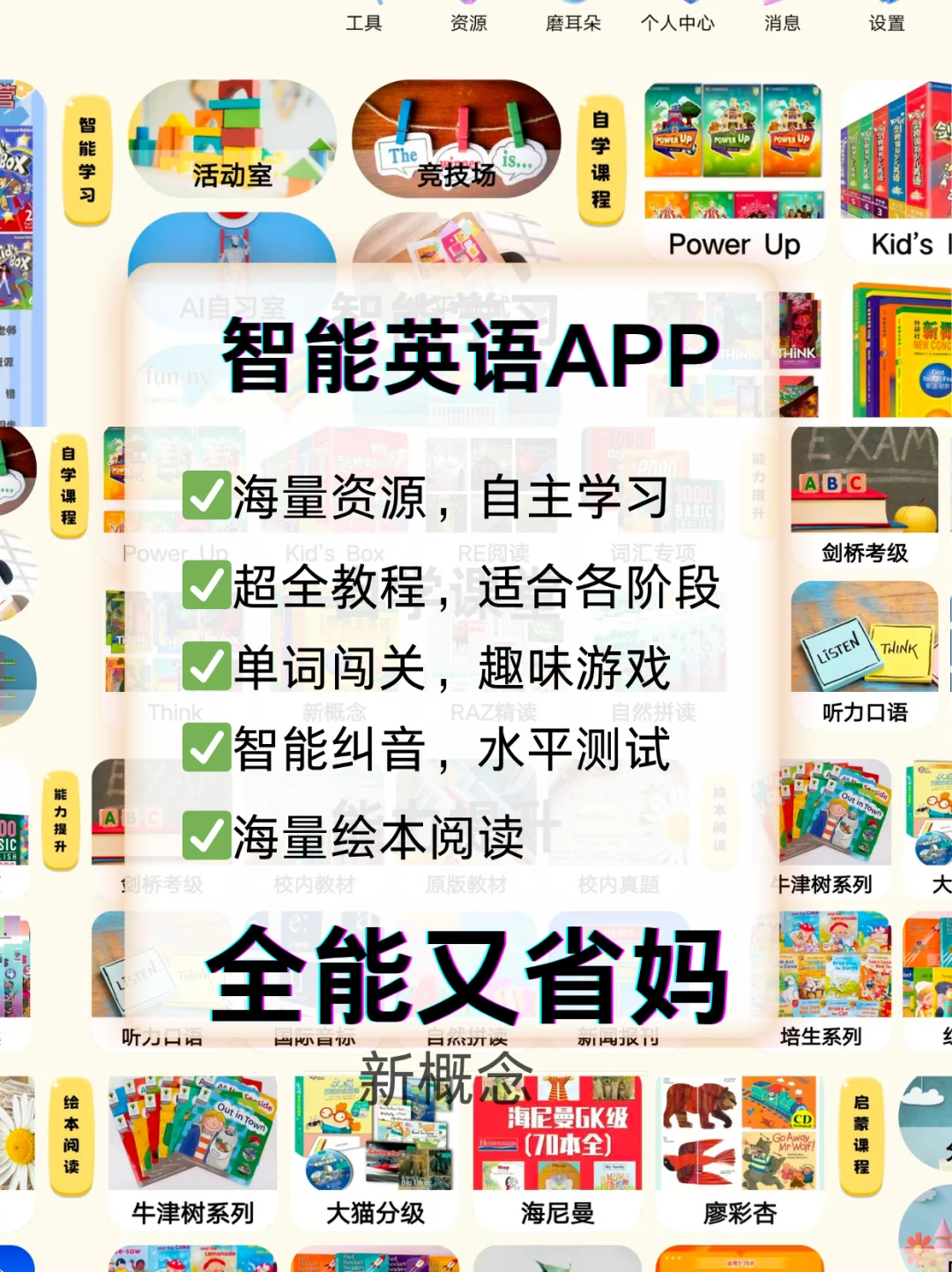 推荐一个英语学习宝藏APP资源