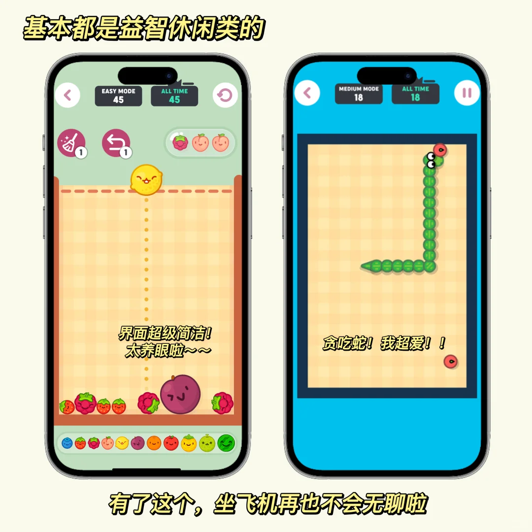 坐飞机玩这个游戏再也不会无聊啦❗️