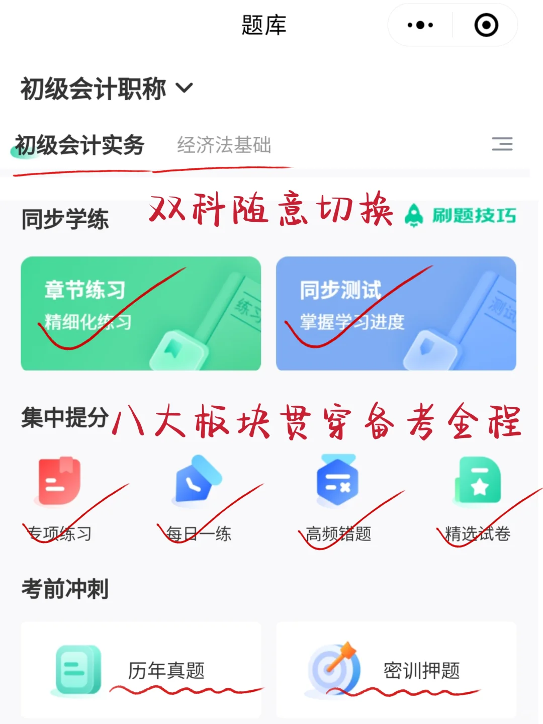 26初级会计，请锁死这个👆宝藏app