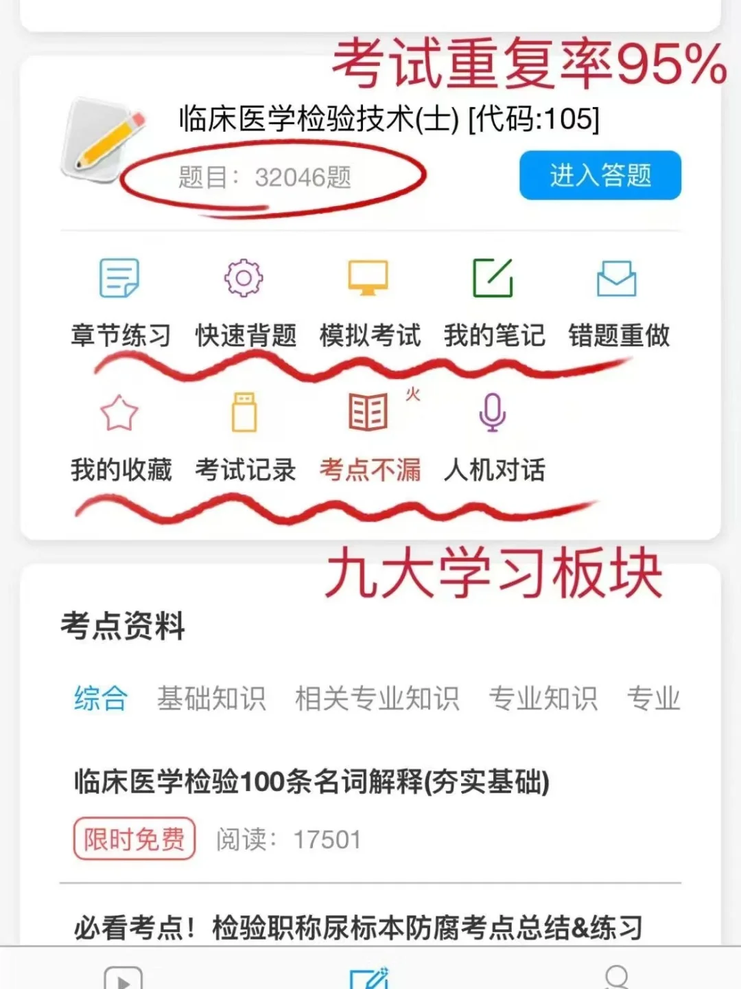 医学检验技术，请死磕这个APP，真的🐮