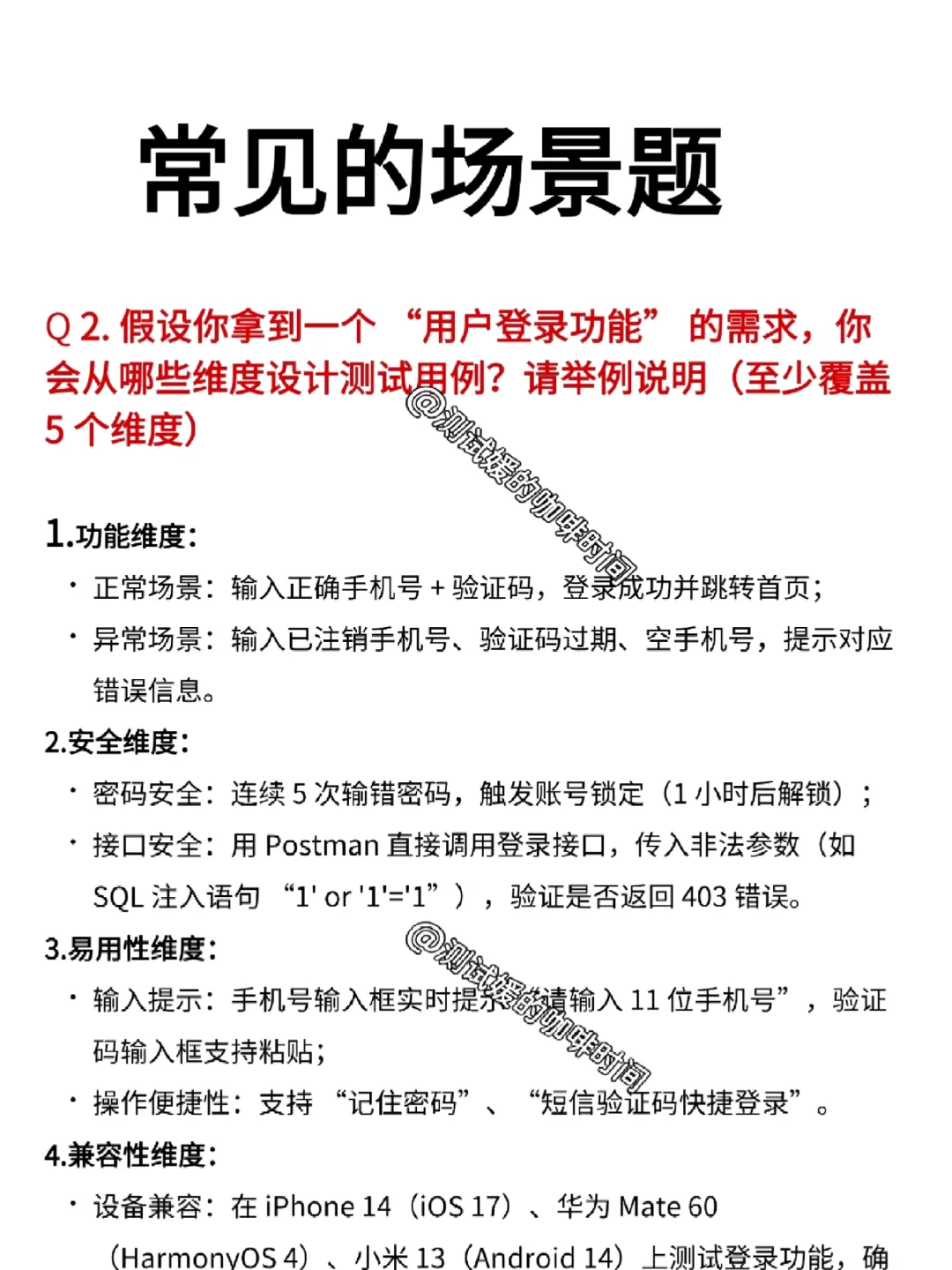 软件测试常见场景题十一3天背完拿offer！