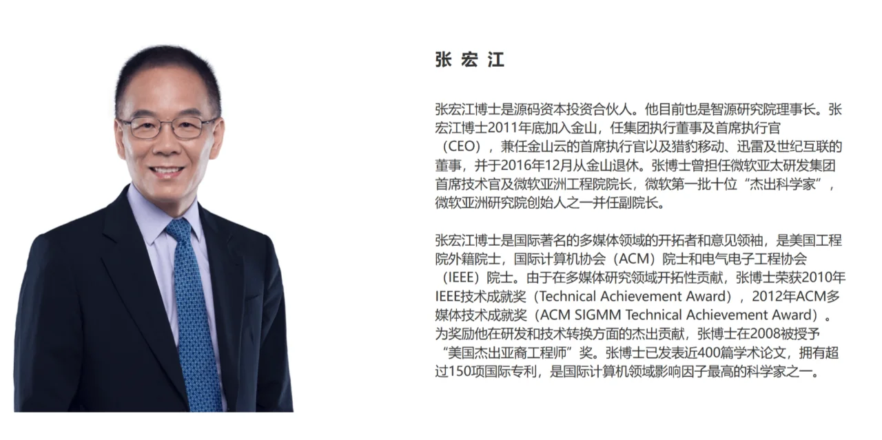 源码资本投资人团队