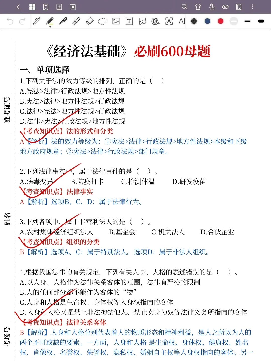 26初级会计，请锁死这个👆宝藏app