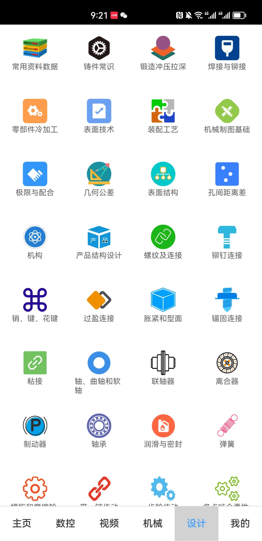 学机械设计，请锁死这个APP