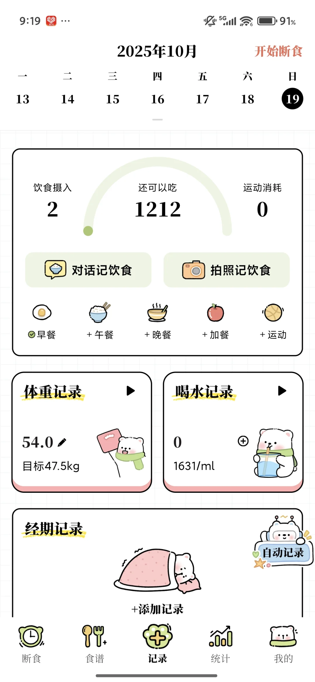 谁说没有免费的减脂app