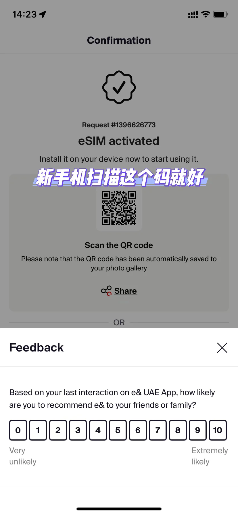 阿联酋免费换eSIM全流程