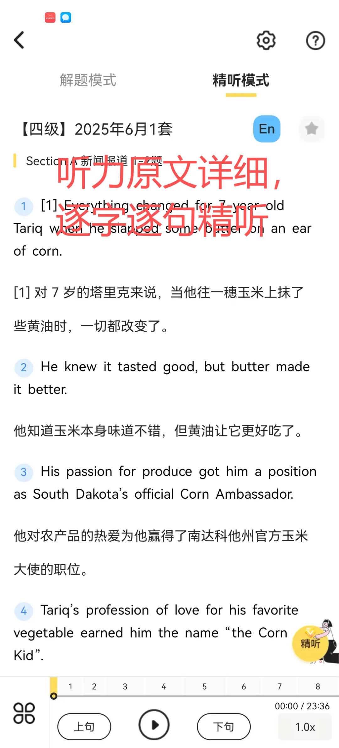 找到了一个可以刷四六级真题的宝藏app