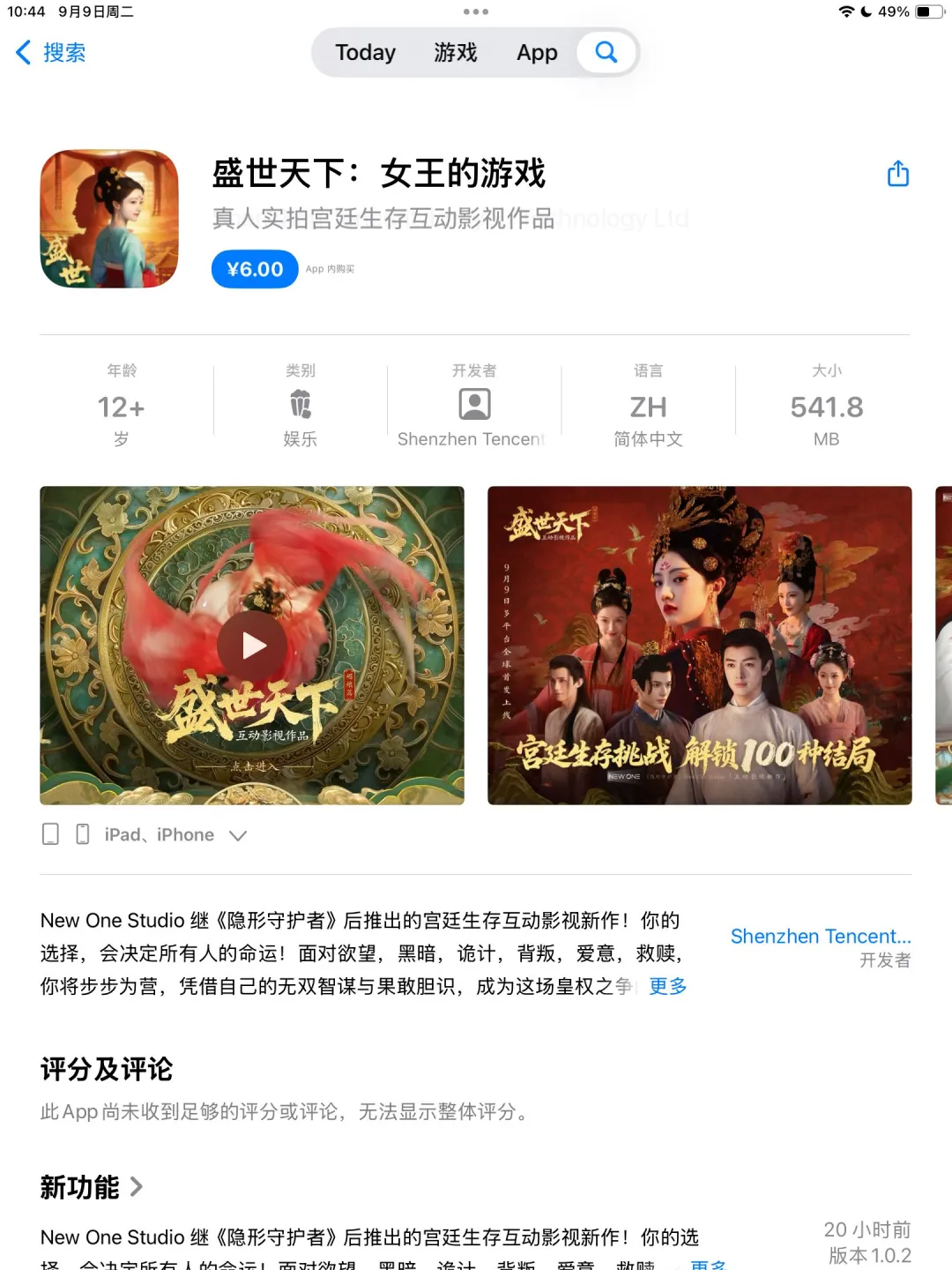 盛世天下手机端下载及购买问题总结