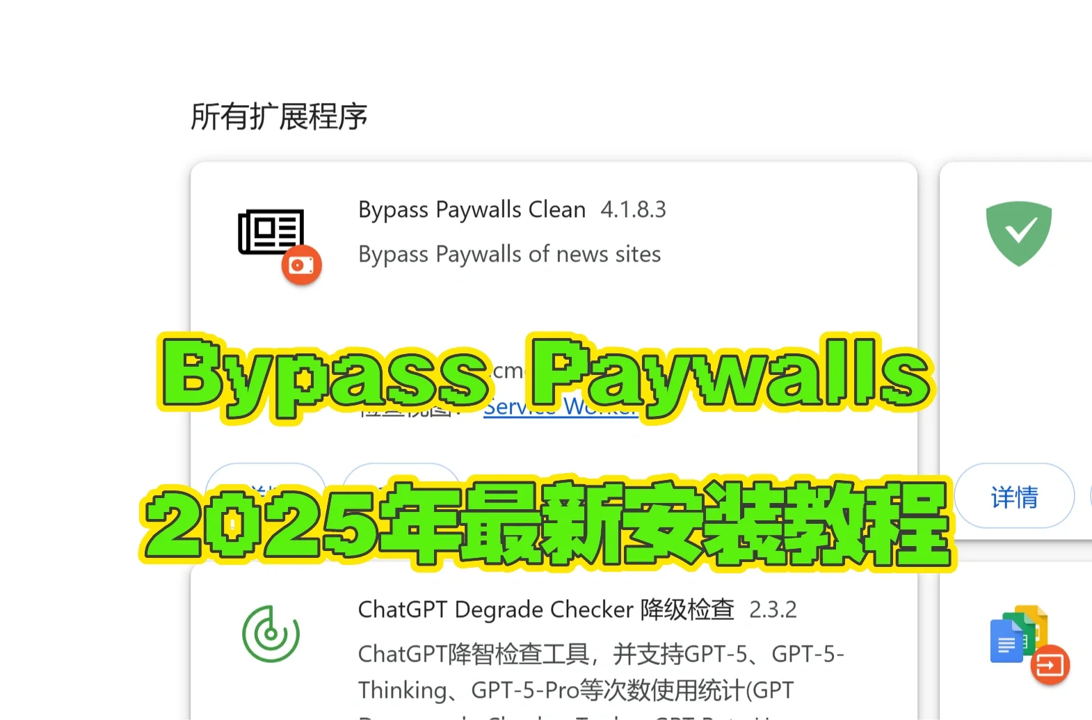 Bypass Paywalls 2025年最新安装教程❗️