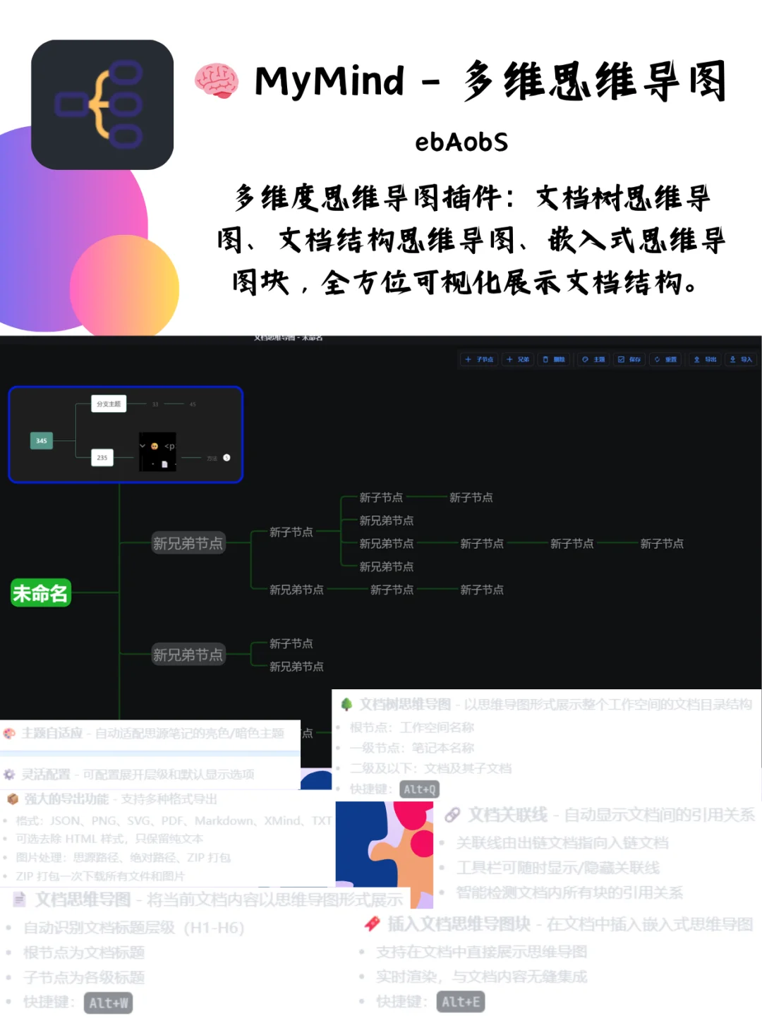 思源笔记插件主题大赏-6