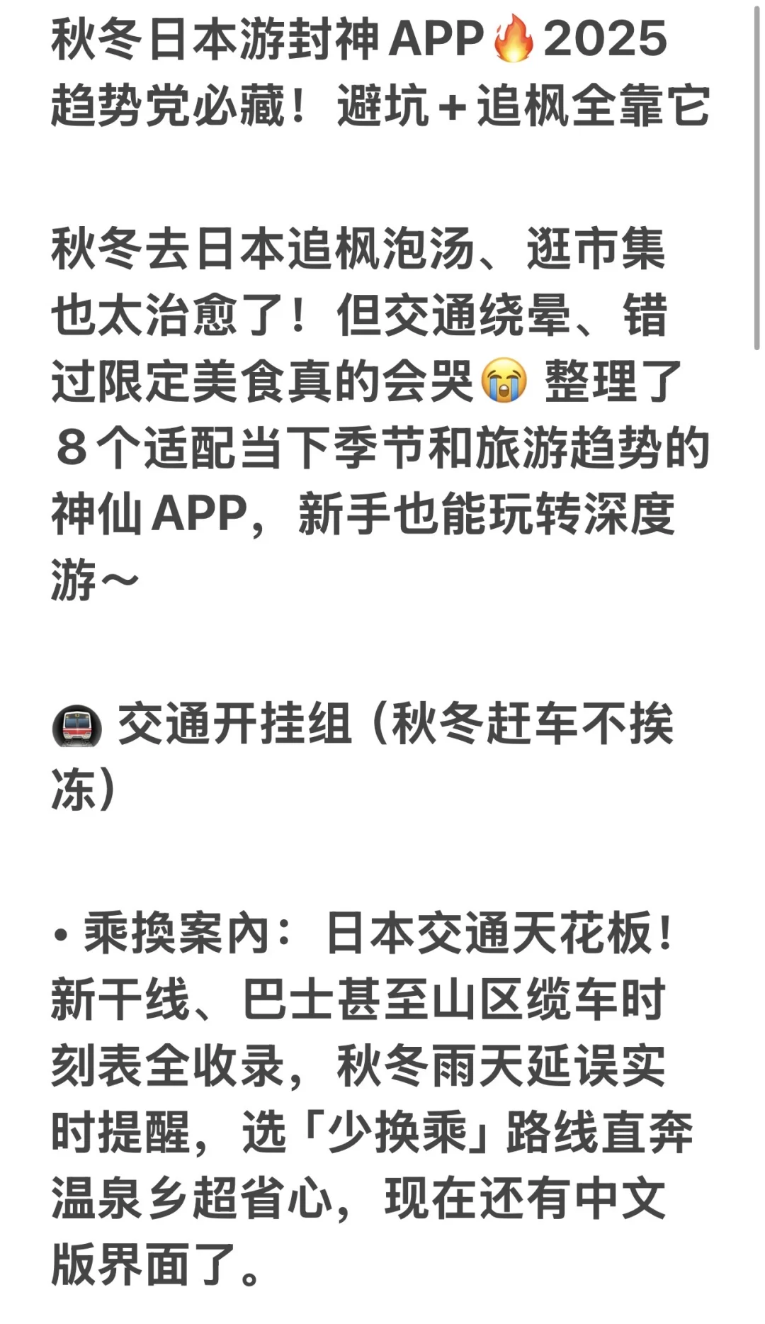 去日本的app，看这一篇就够啦🎉🎉
