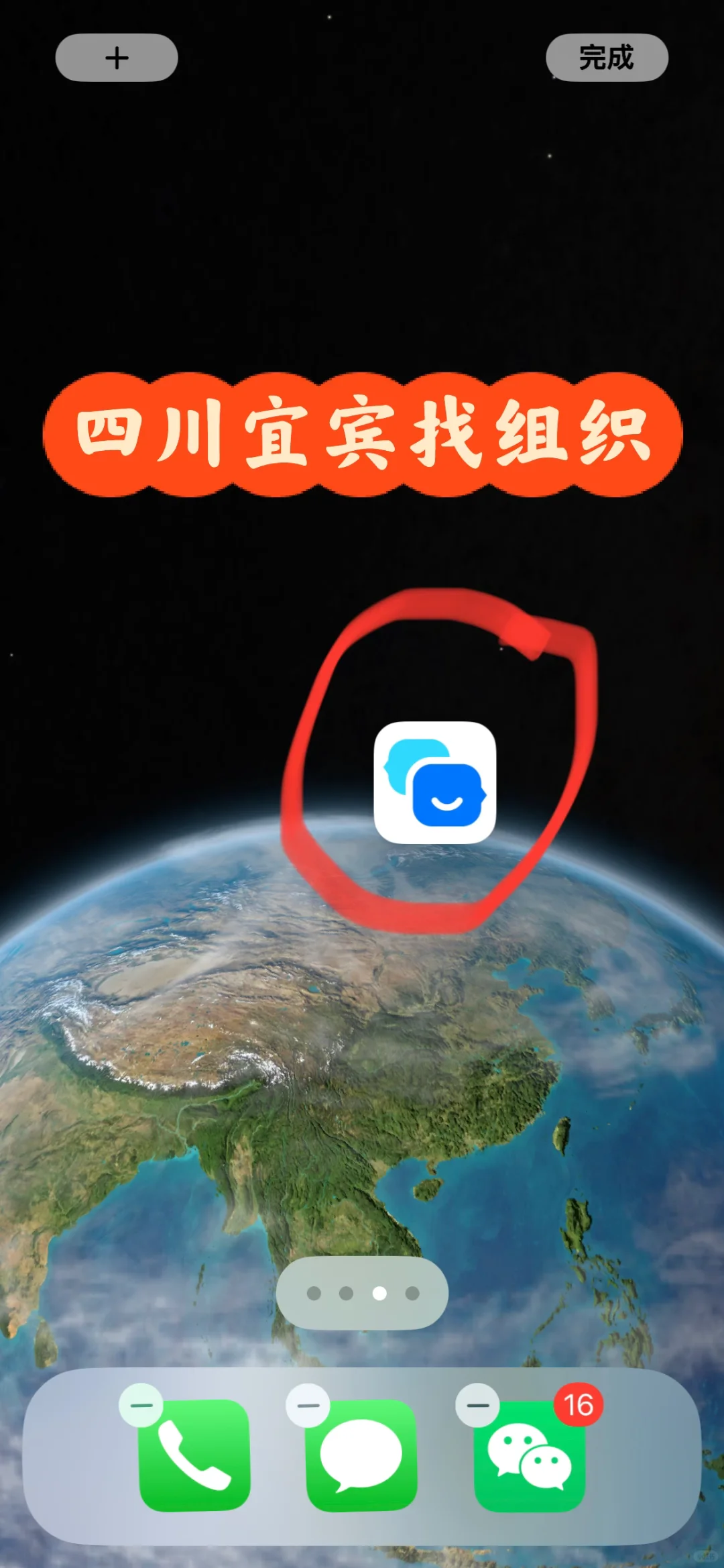 与你APP找组织