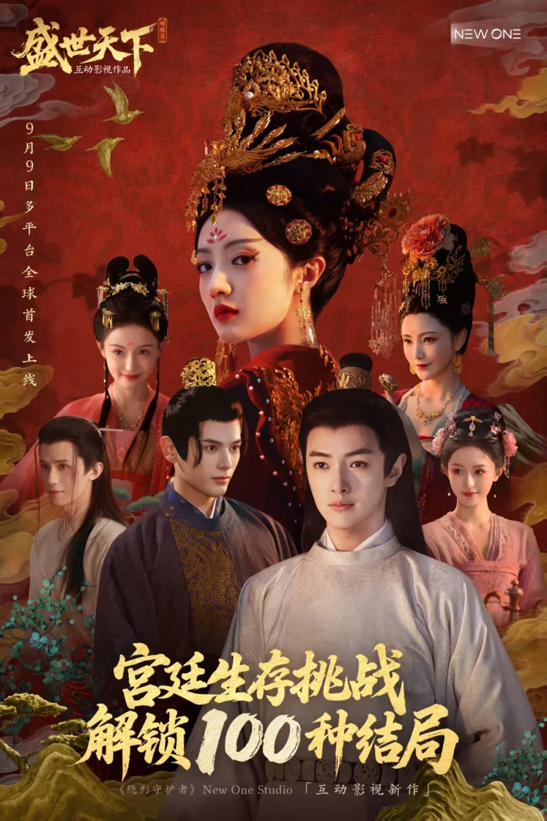 盛世天下手机端下载及购买问题总结