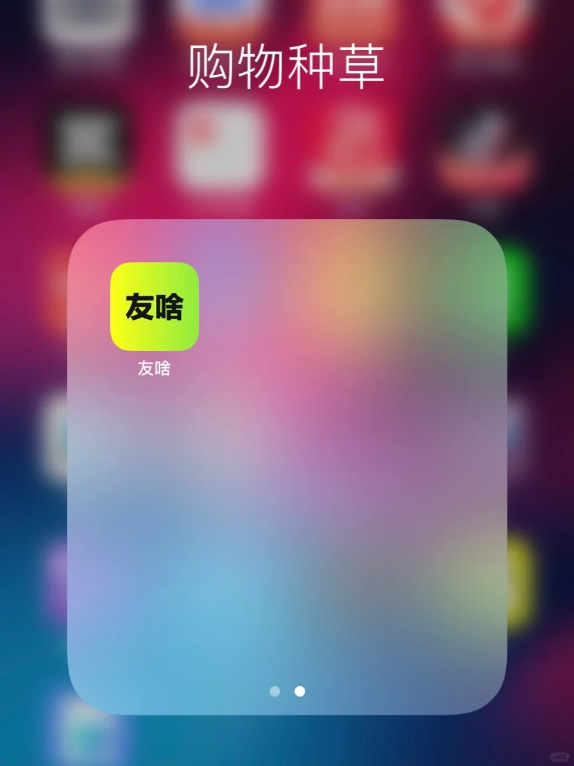 阿里出品的种草社区App，小红书的对手来了