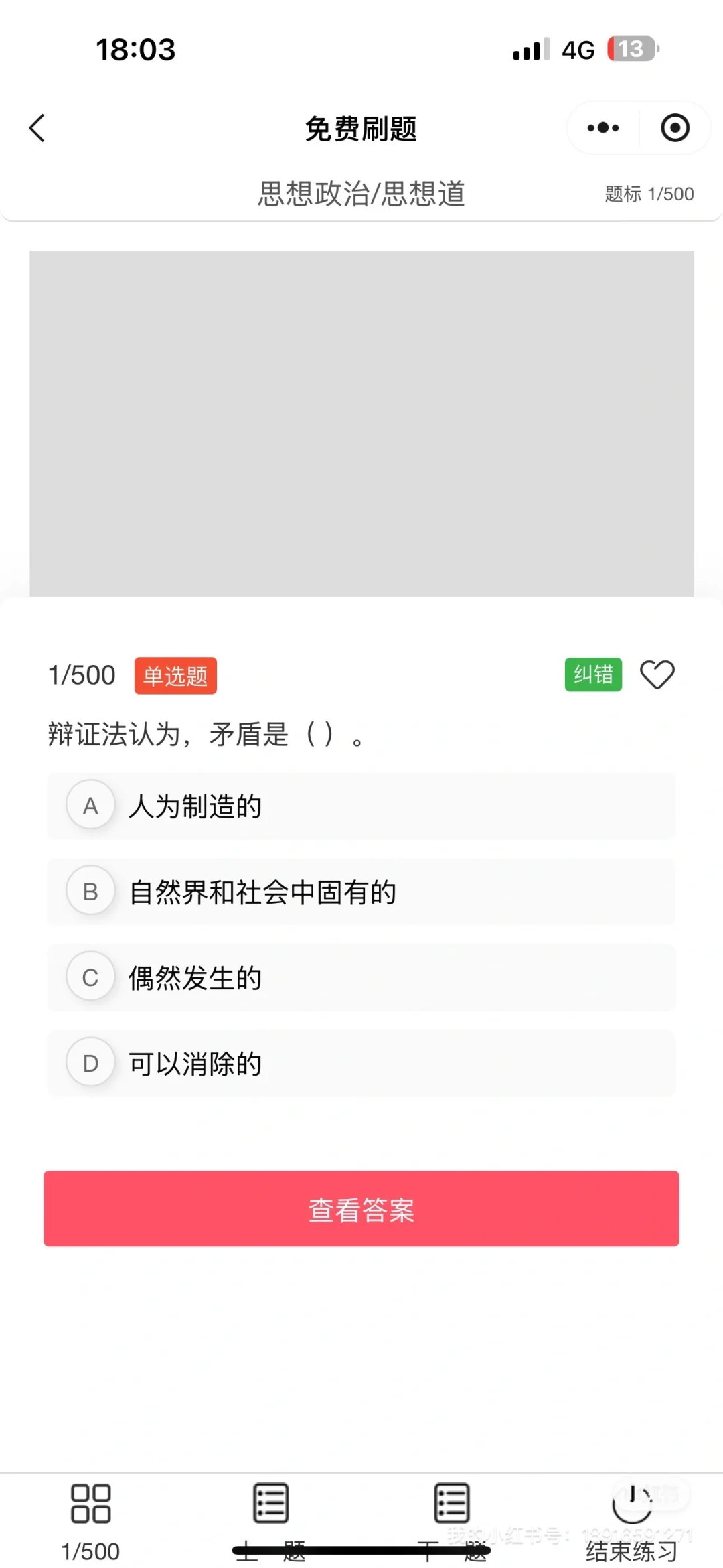 上单招，请用这个app