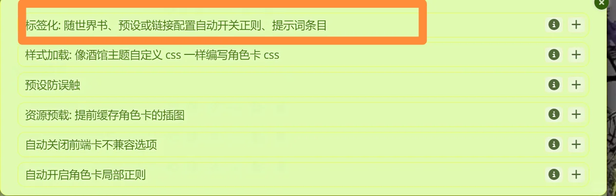 酒馆预设正则自动切换