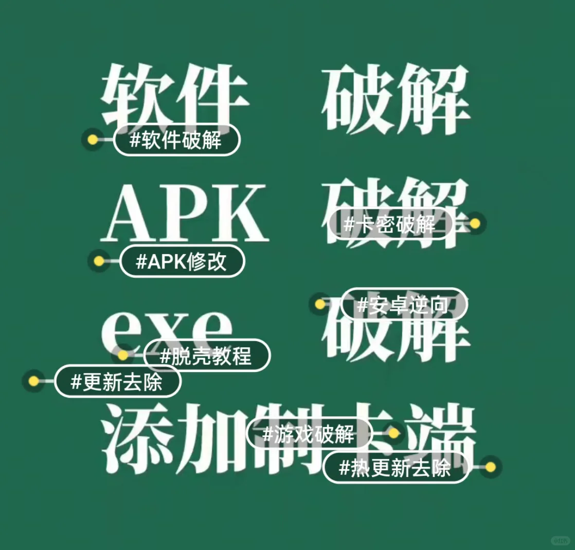 去验证/破译/软件破译/去脚本卡密/去机活码