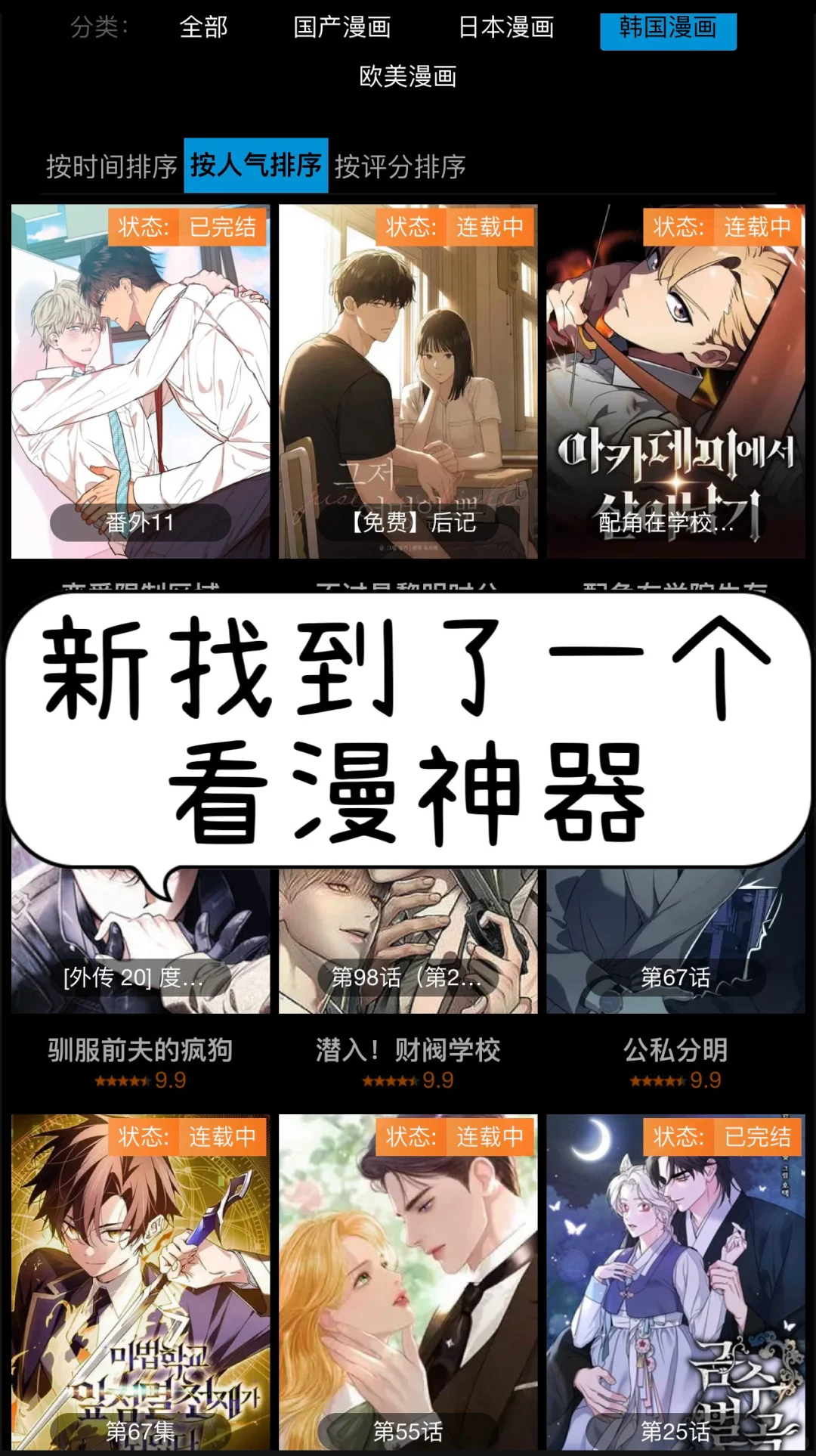 发现了看漫画的宝藏app