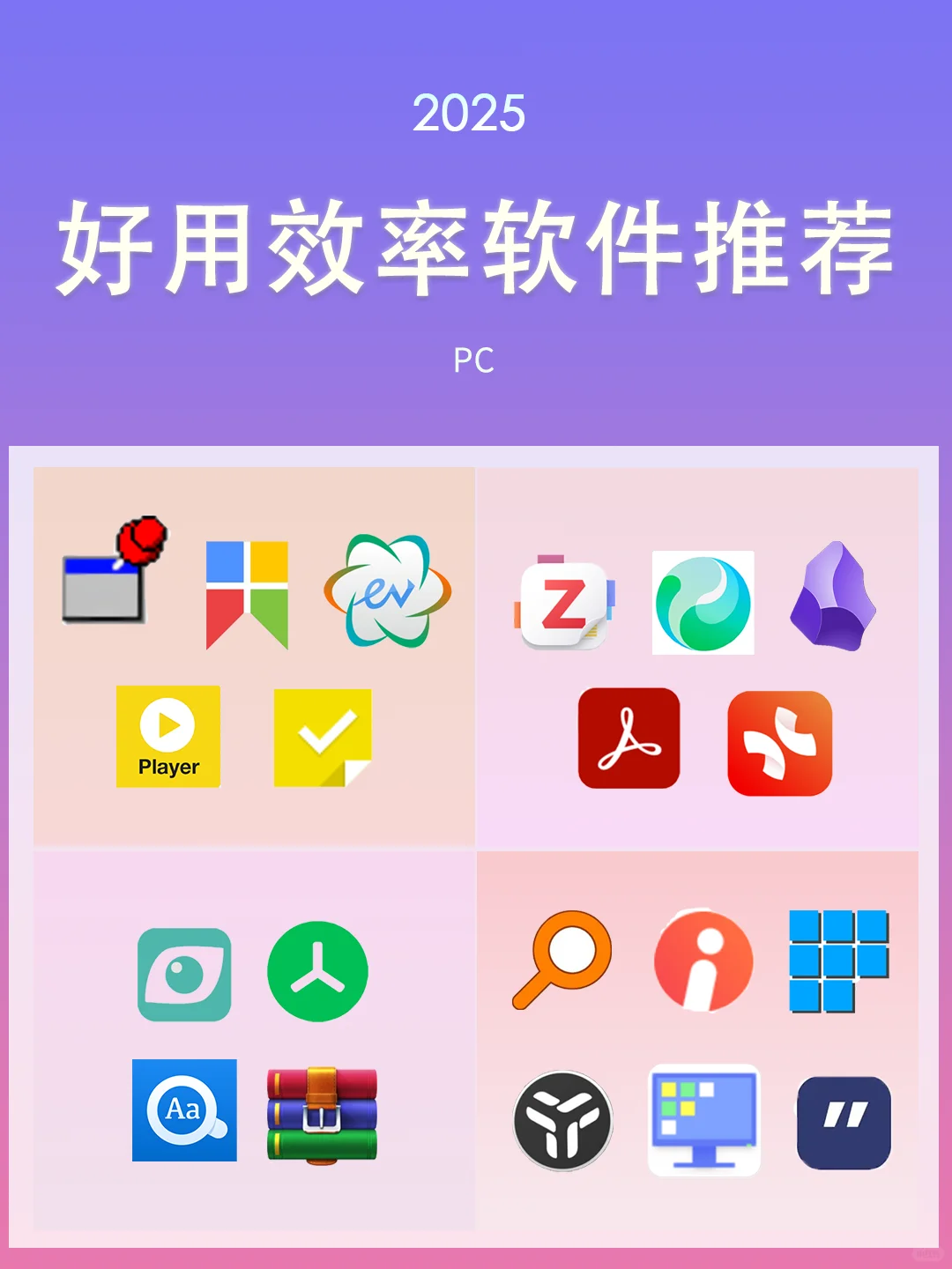 研究生私藏的20个效率软件🥺
