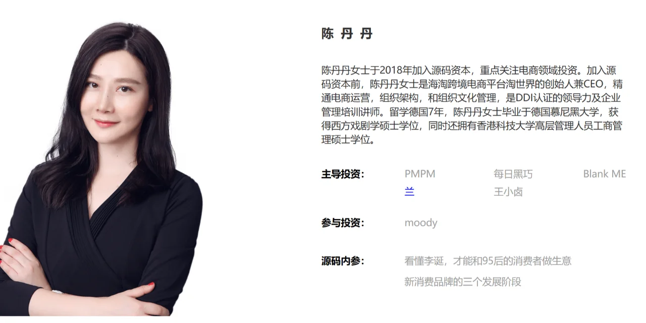 源码资本投资人团队