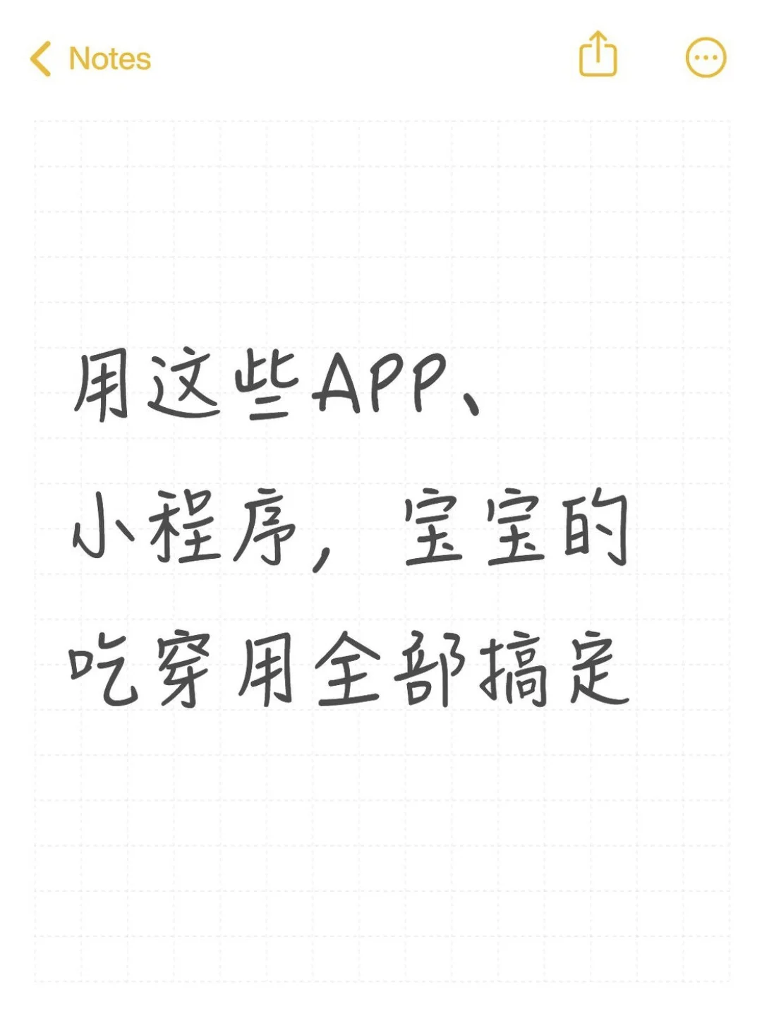 分享一波新手妈妈必备的app和小程序