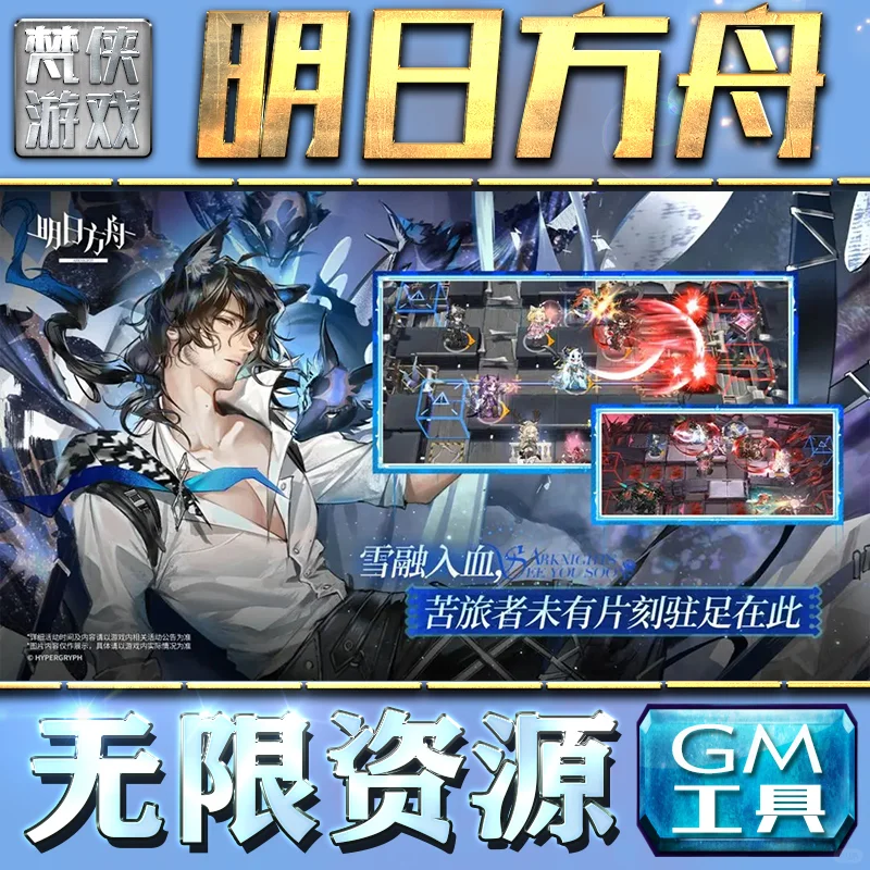 🎁明日方舟GM脚本，轻松满体不费力