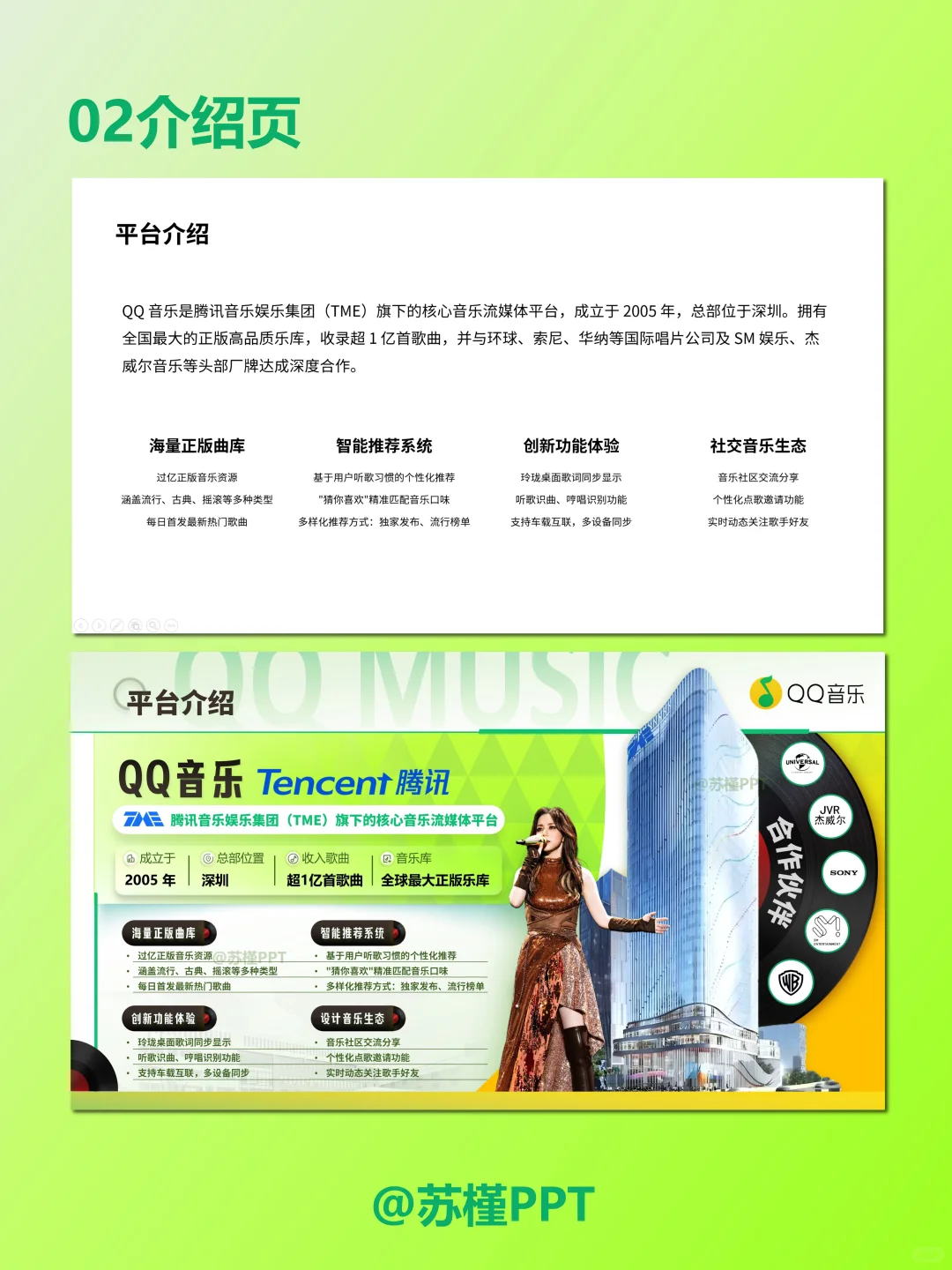 音乐APP宣传推广PPT