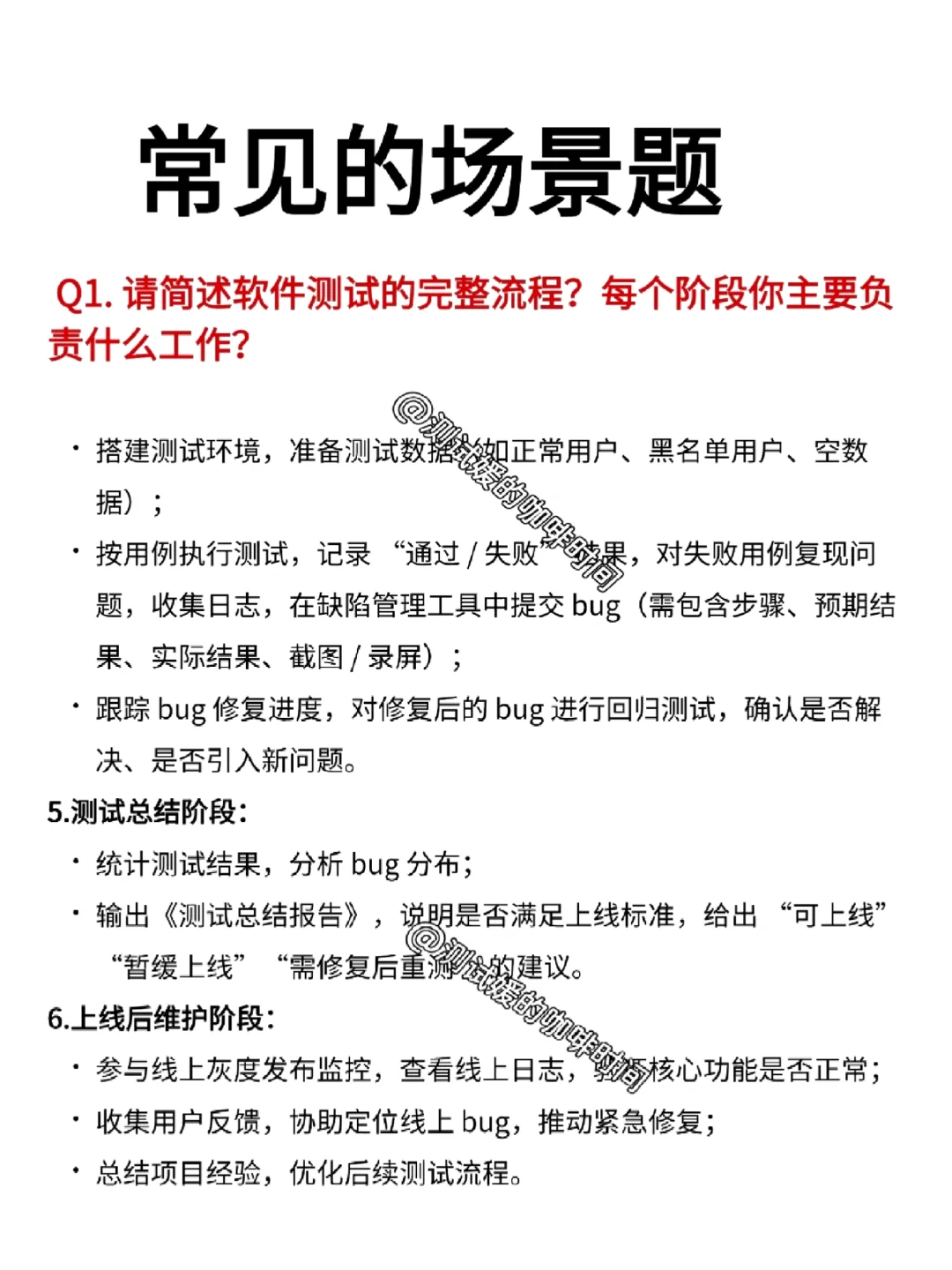 软件测试常见场景题十一3天背完拿offer！