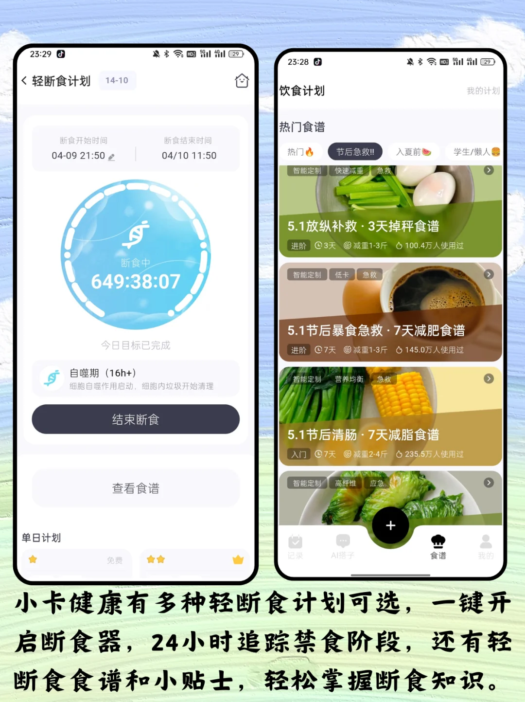 逆袭就靠这个减肥app！惊艳所有人