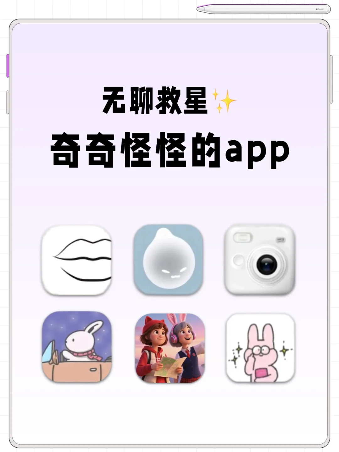一个人无聊时候可以玩的app📱奇怪但有趣‼️