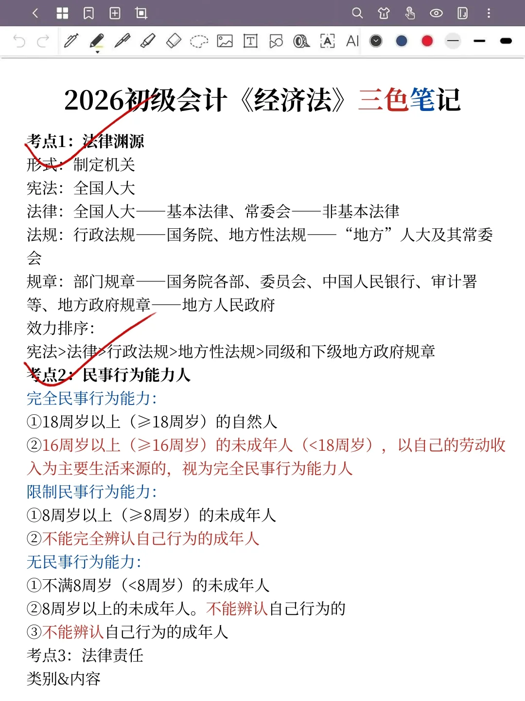 26初级会计，请锁死这个👆宝藏app
