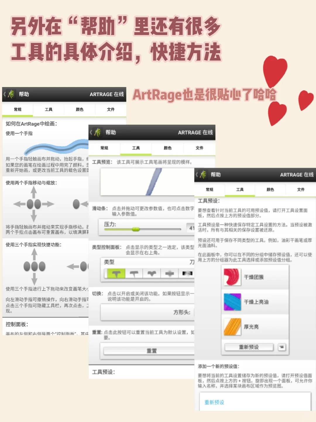 ArtRage新手教程/安卓手机油画APP入门