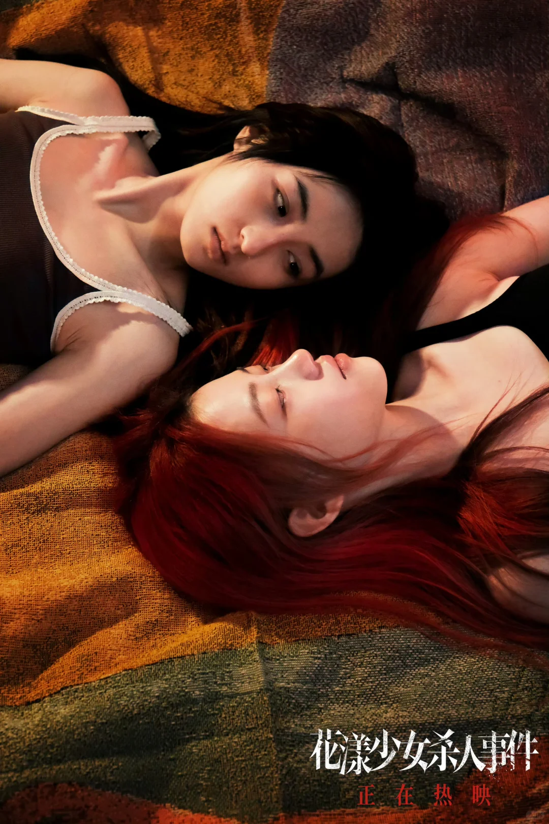 花漾少女杀人事件！全网上映！张子枫马伊琍