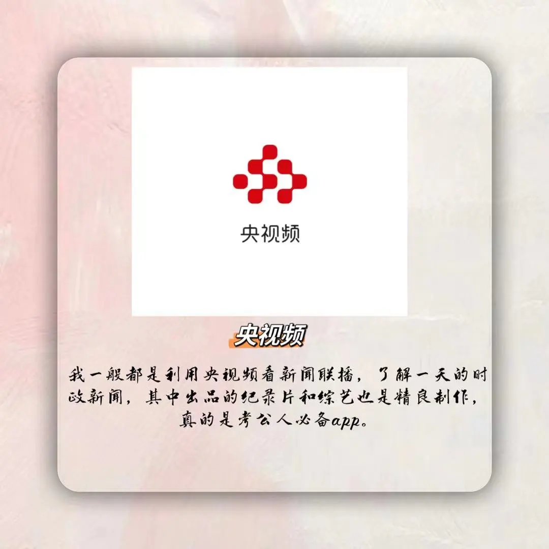 这些APP简直是考公捷径…‼️🔥