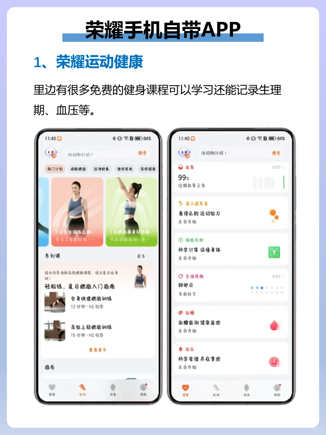 天呐❗荣耀手机被低估的自带APP🔥