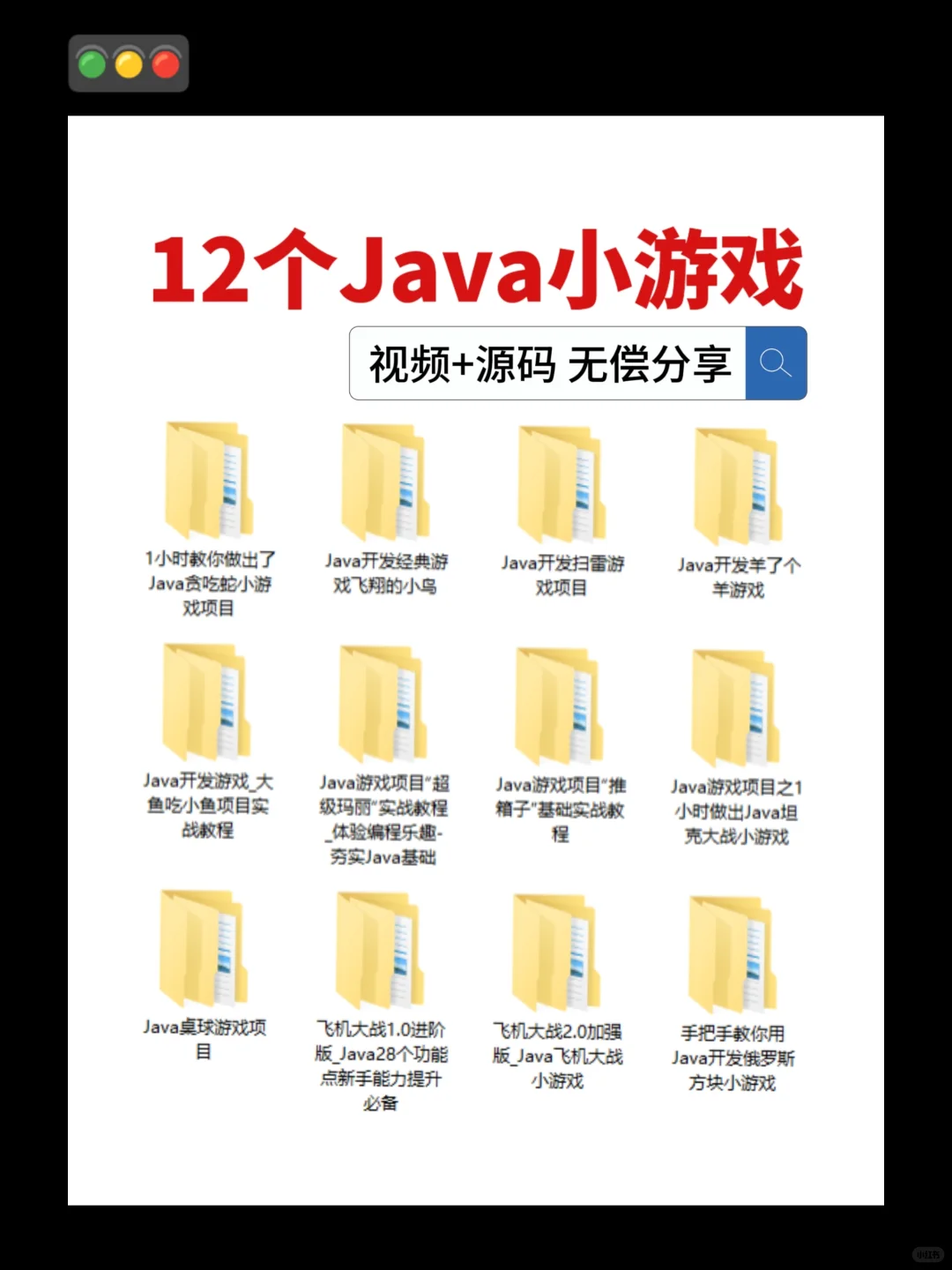 12个超有趣的Java小游戏❗❗附源码