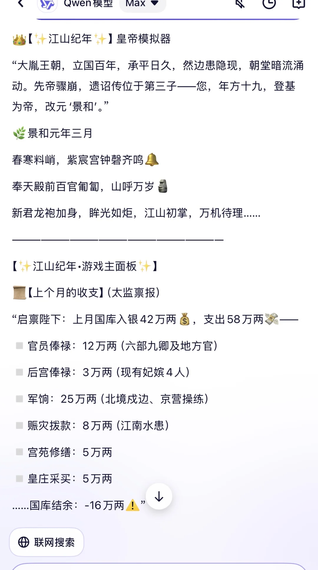 【✨江山纪年✨】皇帝养成｜前朝｜后宫｜生娃