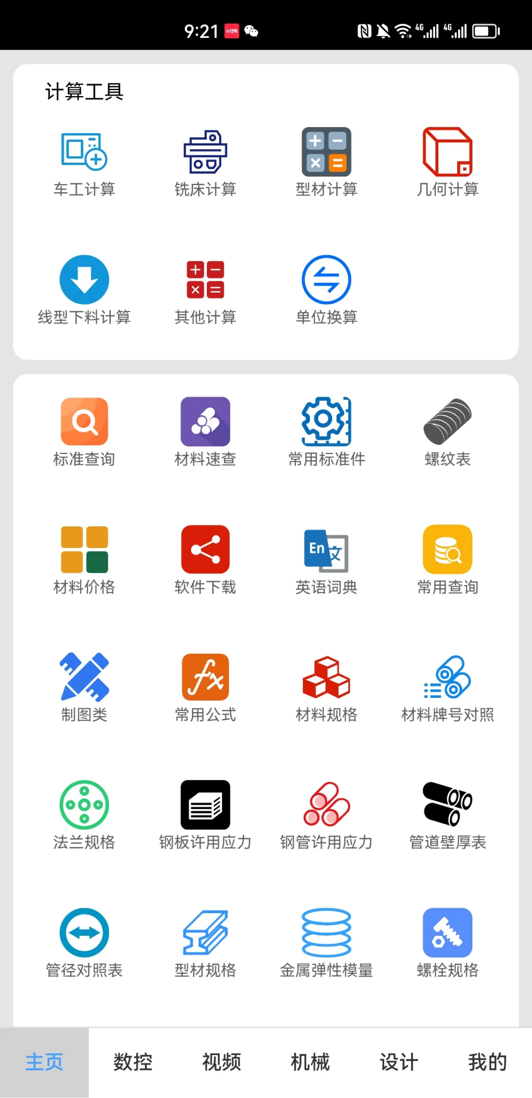 学机械设计，请锁死这个APP