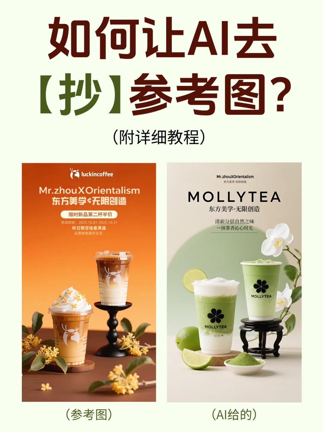 🔥海报不会做？拆解总会吧！附提示词