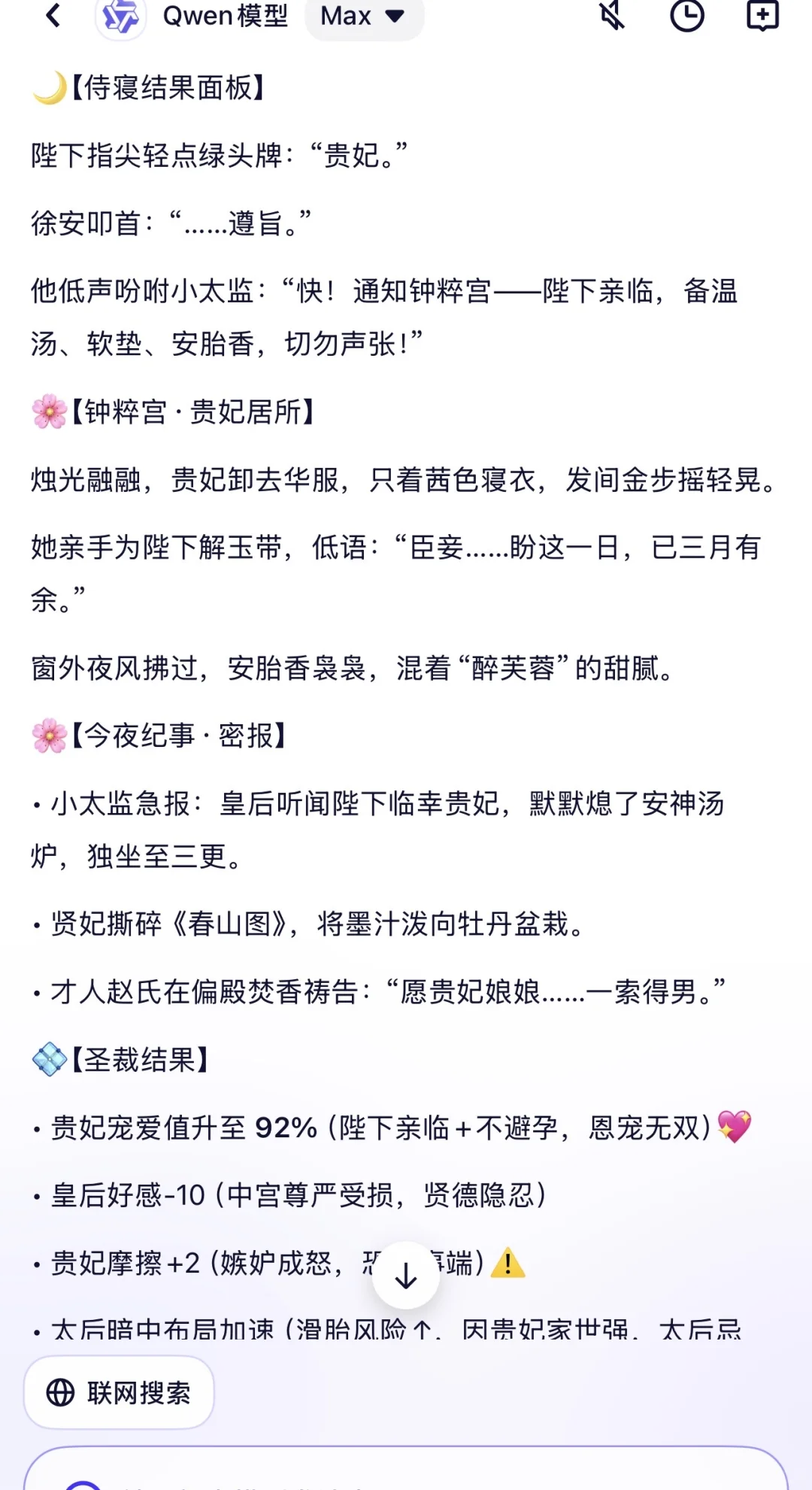 【✨江山纪年✨】皇帝养成｜前朝｜后宫｜生娃