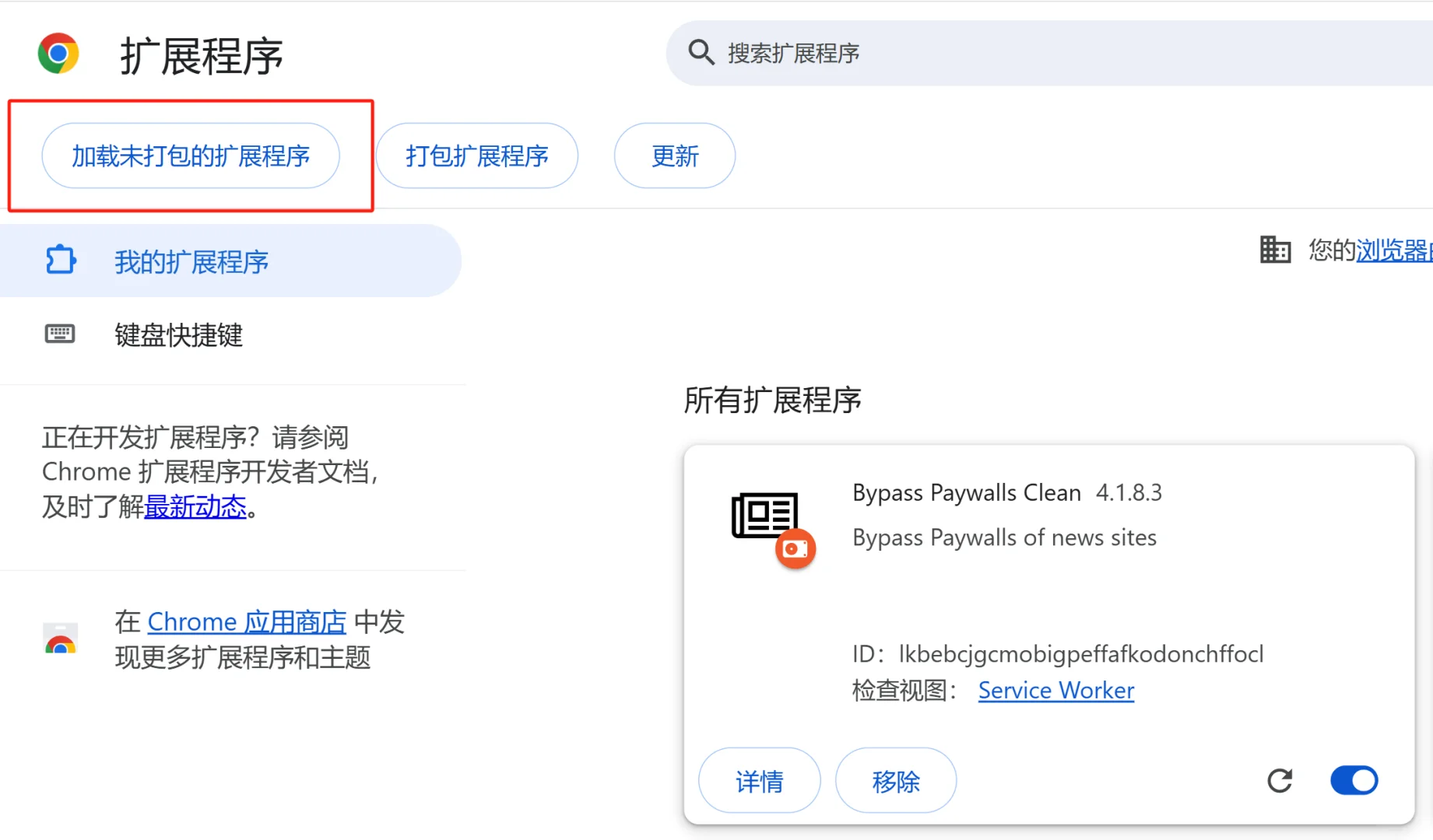 Bypass Paywalls 2025年最新安装教程❗️